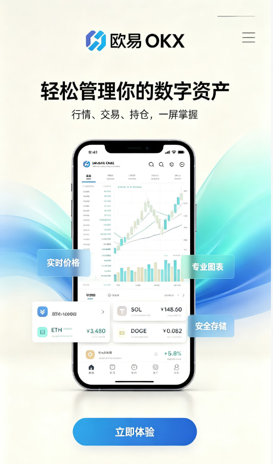 欧交易所app官网下载安全交易界面示意